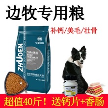 边牧专用狗粮5斤20斤40斤边境牧羊犬成犬幼犬通用美毛补钙粮