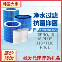 韩国大宇加湿器滤芯滤网J6PRO/J6PLUS/J11/J12/PH01/H30/J10配件