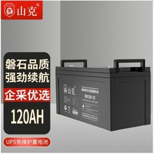 山克铅酸免维护蓄电池12V120AH SK120-12 UPS不间断电源专用