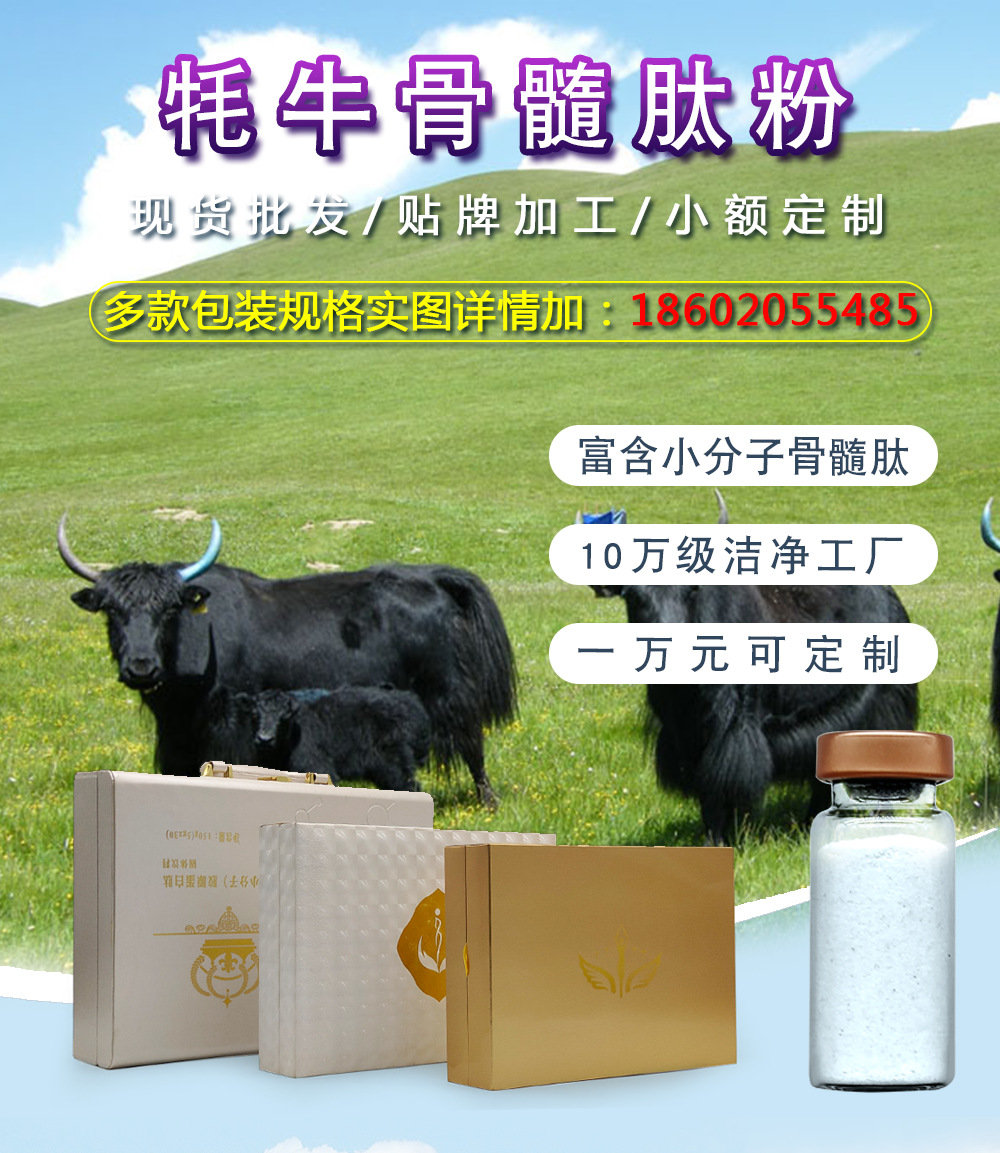 德国品质 牦牛骨髓肽粉 99% 牦牛骨胶原蛋白肽 骨骼营养素 口服液