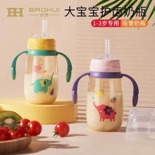 大宝宝奶瓶PPSU耐摔品牌婴儿奶瓶1-2-3-岁以上儿童吸管奶瓶水杯