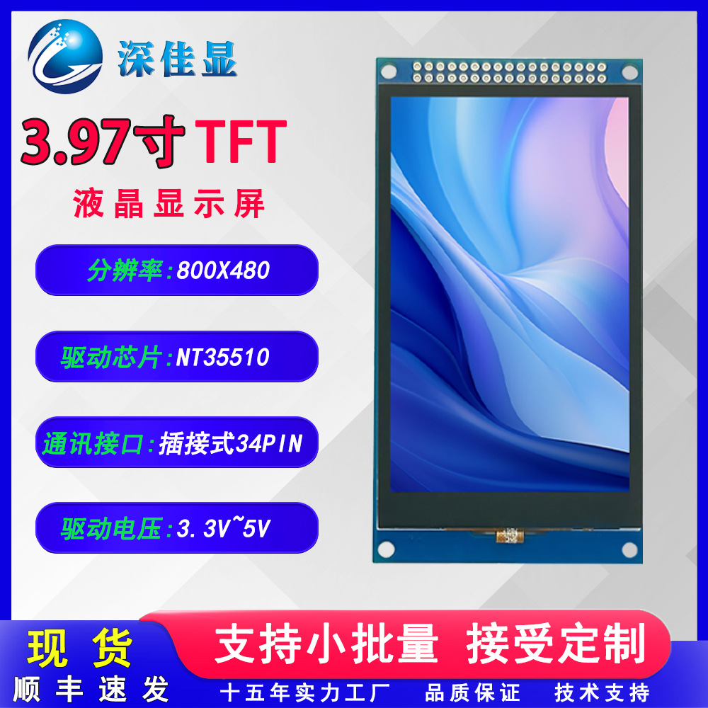 3.97寸电容触摸屏lcd液晶显示屏插接式34PIN工控TFT彩屏IPS全视角
