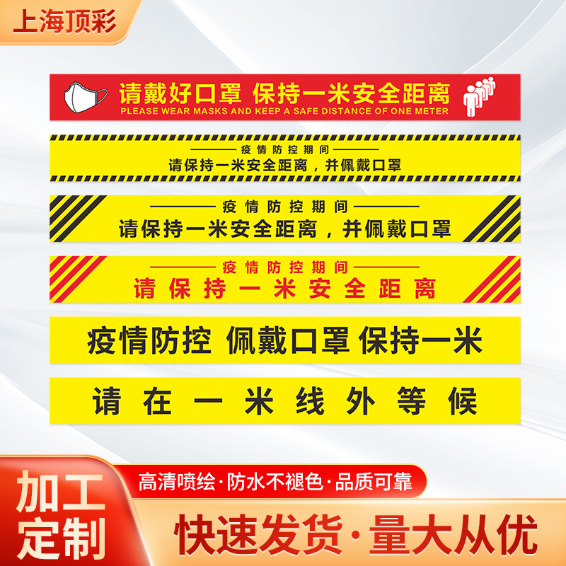 厂家供应一米线地贴 疫情防控标识语警示警戒牌 排队指示贴标识牌