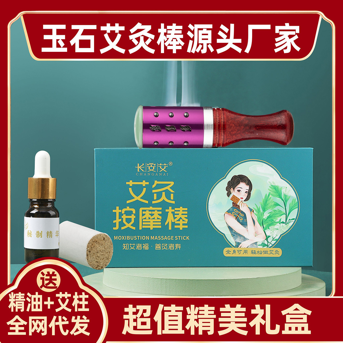 批发玉石艾灸棒 面部眼部按摩器会销礼品玉石滚轮按摩器按摩棒