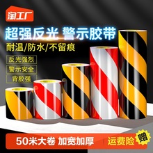 黑黄斜纹反光膜警示胶带地贴纸防水安全标识夜间防撞反光贴条车身