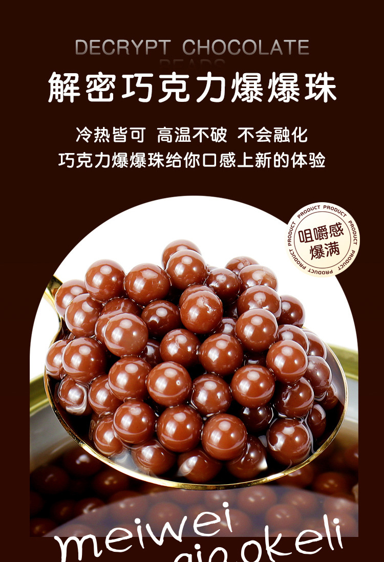 巧克力爆爆珠900g爆爆蛋代替珍珠椰果奶茶辅料奶茶店原料-阿里巴巴