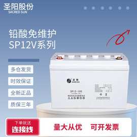 圣阳蓄电池SP12V-7ah24FR/38/65/100AH机房消防应急铅酸免维护