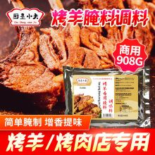 新疆羊肉串腌料商用配方烤羊肉羊腿羊排全羊烧烤料包烤肉调料