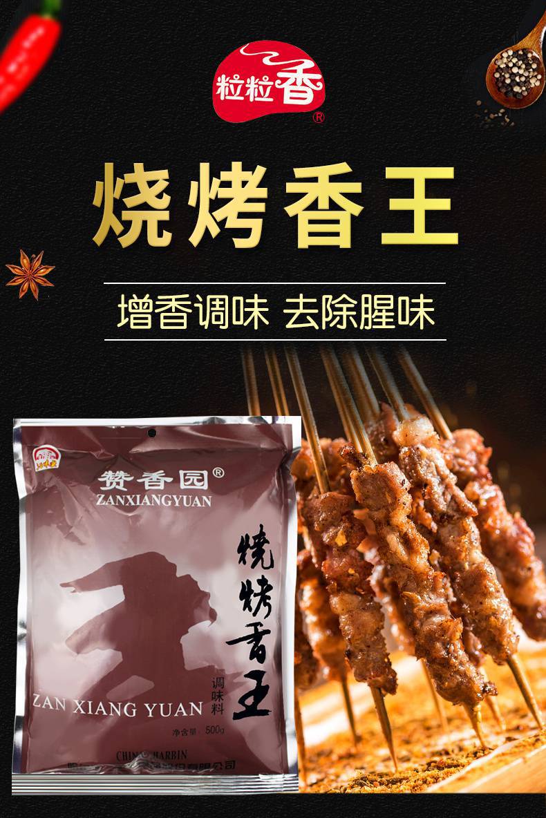 赞香园烧烤香王烧烤料孜然烧烤撒料烤肉腌料羊肉串去腥增香