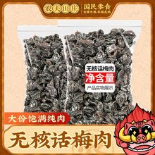 农夫山庄无核话梅肉清平乐果脯酸话梅干蜜饯果干酸甜儿时解馋零食