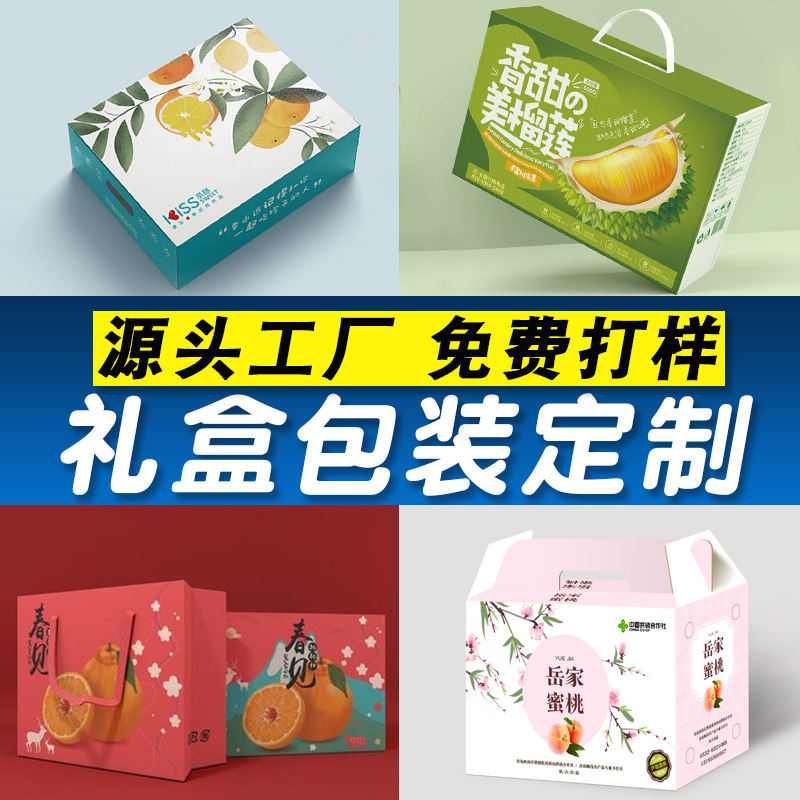 瓦楞包装盒定制飞机盒白卡盒印刷水果彩箱年货特产礼盒定做小批量