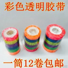 佳兴文具企鹅牌小号中号大号彩色胶带 透明胶纸 一筒批发