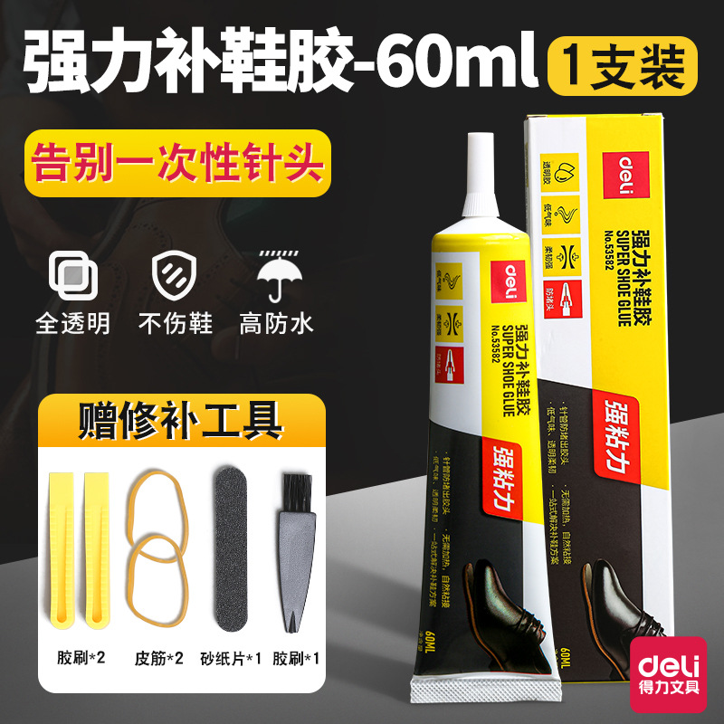 得力补鞋胶水修补粘鞋软补鞋胶不发硬耐用强力修补粘鞋胶一盒批发