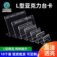 亚克力桌面立牌货架超市平面价格牌透明标签商品参数价位立牌厂家