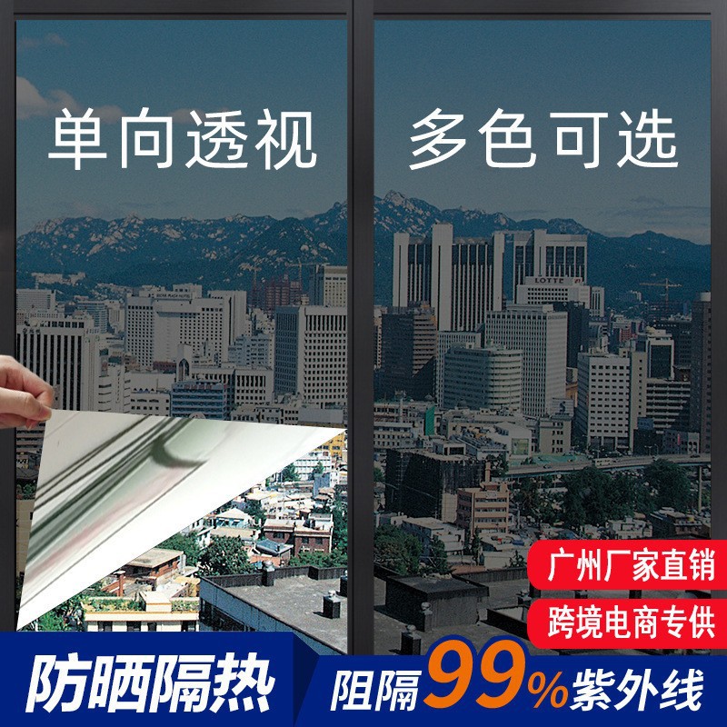 隔热膜防晒玻璃贴防偷窥窗户贴纸单向透视隐私建筑遮光太阳膜跨境