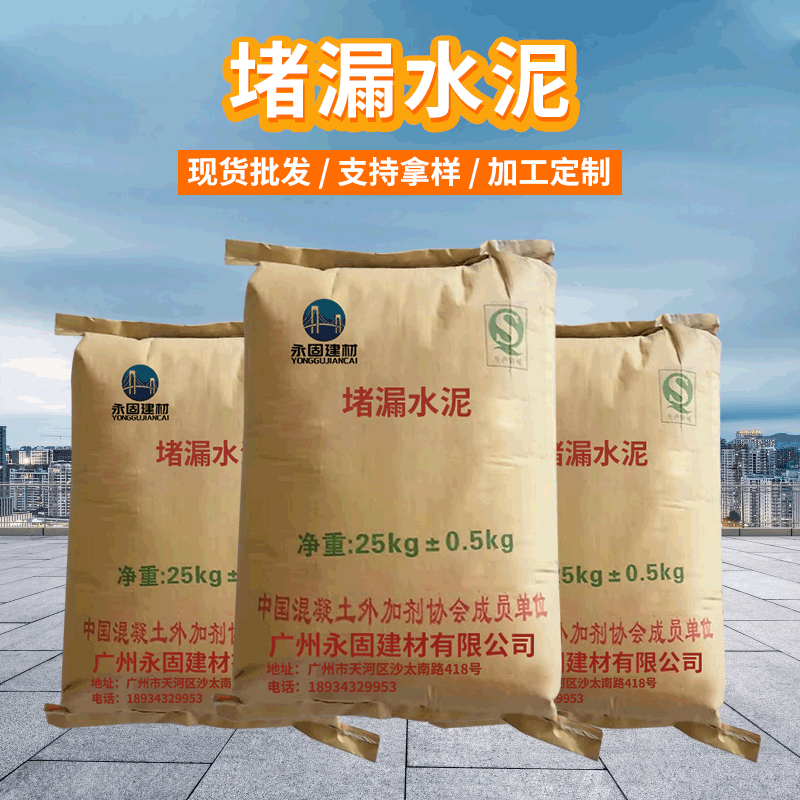 厂家供应堵漏水泥 堵漏王原材料 快速防渗水堵漏 快速凝固-阿里巴巴