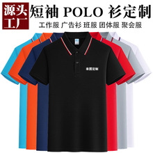 定工作服t恤polo广告文化衫印制logo翻领男短袖团体企业工衣刺绣