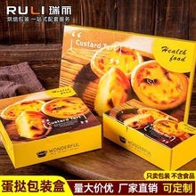 瑞丽葡式蛋挞盒子2粒4粒6粒烘焙食品包装迷你蛋糕一次性打包纸盒