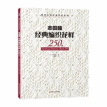 1 Pc of Famous Knitting Weaving Master 250 Desig跨境专供代发