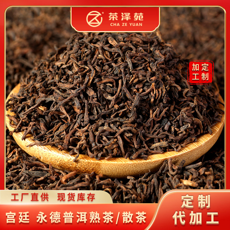 永德宫廷普洱 云南熟普散装普洱茶批发 大叶种老树毛茶原料发酵