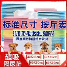 处理狗狗尿垫宠物尿片按斤卖轻微隔尿垫宠物用品除臭加厚