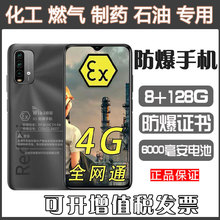 防爆手机石油化工厂智能全网通5G10本安维客天燃气NFC