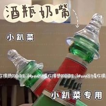 小趴菜奶嘴摇色子儿童桌能套酒瓶上的小麦果汁聚会养鲸鱼局玩具