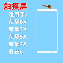 屏幕适用于华为 畅享8plus 触摸 畅享8p手写屏 玻璃