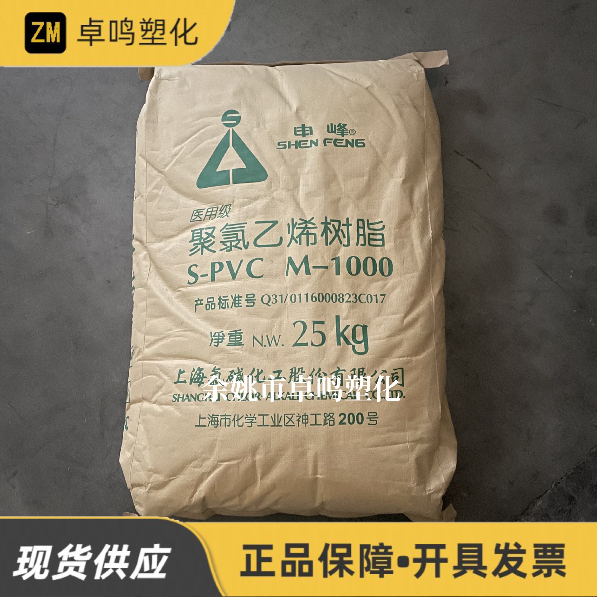 S-PVC M-1000上海氯碱医用级粉状聚氯乙烯聚合度1000树脂粉末申峰