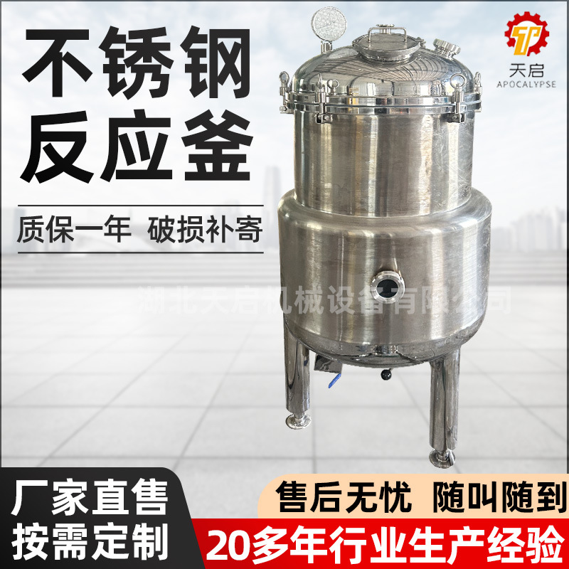 定制不锈钢反应釜水热合成高温高压电加热真空夹套化工乳化搅拌罐