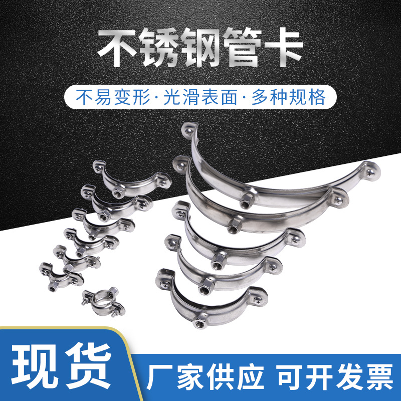 厂家现货304管卡不锈钢管夹骑马卡 中央空调抱箍不锈钢 水管吊卡
