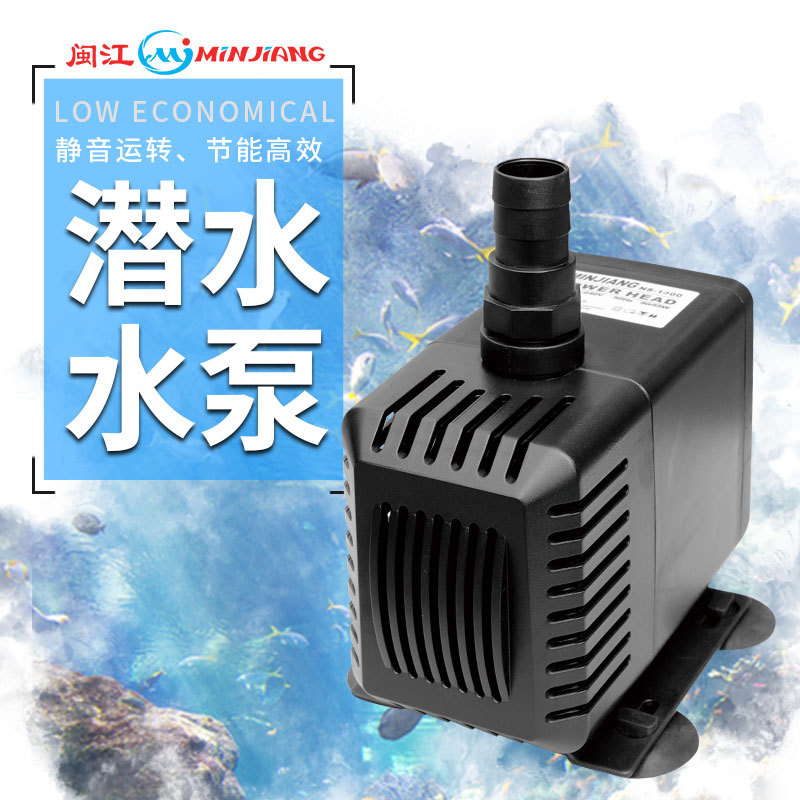 闽江水族箱底部过滤鱼缸原装抽水泵ns1300 ns1800 ns4500 ns6500