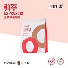 连咖啡浓缩黑咖啡粉4*14颗85经典意式拼配混合口味