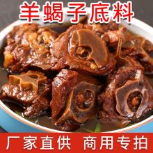 羊蝎子调料商用红焖羊肉炖料包牛羊棒骨红烧老北京羊蝎子火锅底料