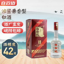 白云边 九年 浓酱兼香型白酒 42度 500ml