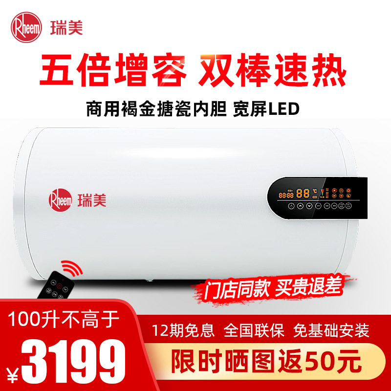 瑞美电热水器家用储水式60升卫生间洗澡机80/100升速热3kw恒热 g5