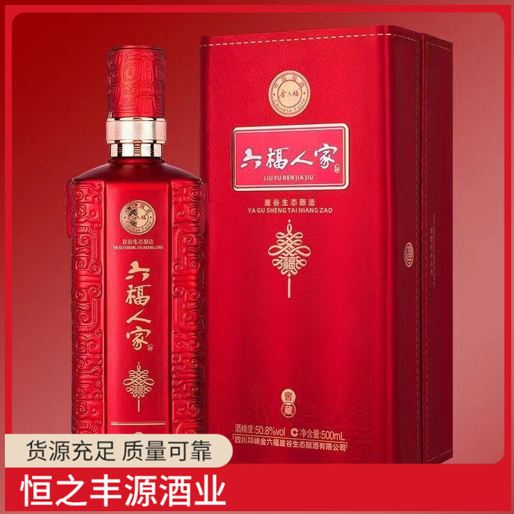 金六福酒六福人家窖藏50.8度酒水团购婚宴送礼整箱白酒批发-阿里巴巴