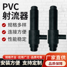 UPVC承插式射流器 承插胶粘水射器 文丘里管 气水混合器