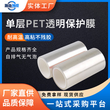 高透明pet保护膜单层触摸手机屏硅胶保护膜加工耐高温防刮花PET膜