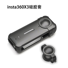 insta 360 one X3硅胶套镜头盖配件影石全景运动相机保护套挂绳