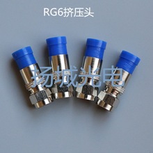 工厂批发 防水尾缆接头RG6 挤压冷压F头RG59视频射频同轴连接器