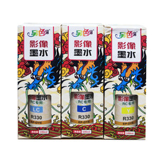 批发另色鬼影像RC专用墨水适用于 R330R270 T501390连供墨水100ml