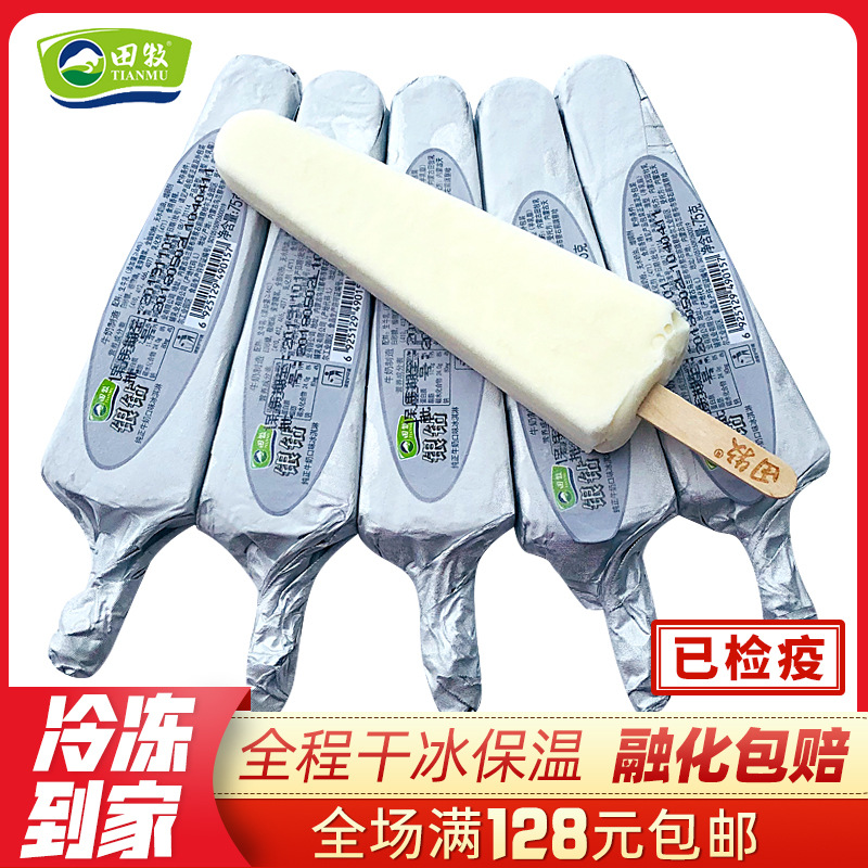 【5支】田牧冰激凌银钻牛奶味雪糕75g 脆皮冰淇淋冷饮 内蒙古草原