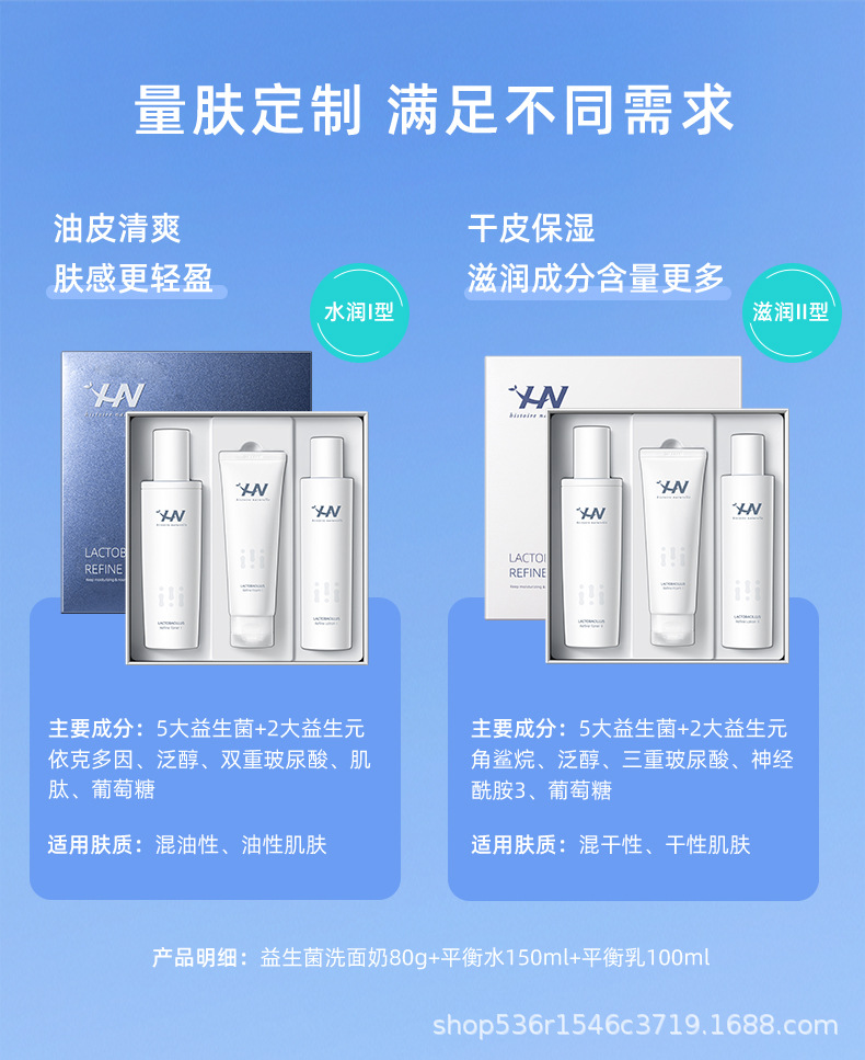 韩国荷诺益生菌水乳套装正品补水保湿护肤化妆品全套装敏感肌学生
