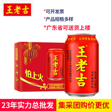 王老吉凉茶植物饮料310ml*24罐整箱火锅搭档怕上火喝王老吉红罐