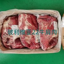 冷冻进口牛肉玻利维亚22牛肩肉餐饮食材整箱批发火锅烧烤切片商用