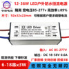 waterproof source quarantine 24w27w30w36w600ma10-18 String x3w Constant LED Drive power