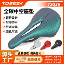 现货TOSEEK超轻TS236碳纤维中空座垫自行山地车坐垫公路车鞍座包