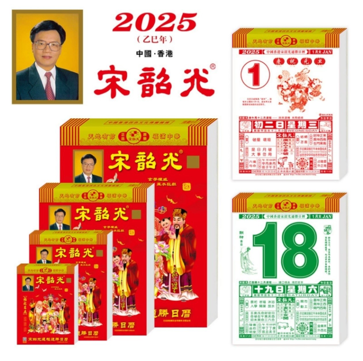 5成交161本宋韶光2025年蛇年正版单彩运程通胜日历老皇历手撕中国香港