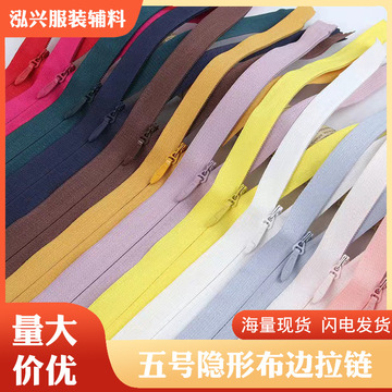 直销5号隐形布边拉链闭尾自锁尼龙裙子服装校服手袋背包现货-阿里巴巴